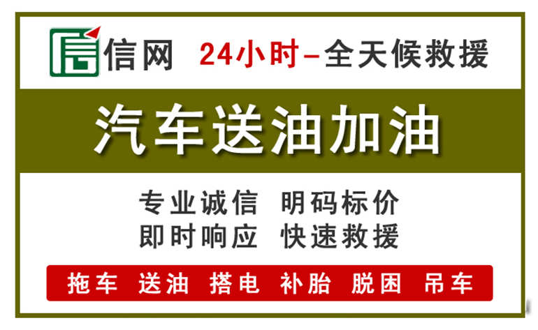 隆林附近汽车应急送油电话